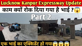 Lucknow Kanpur Expressway work Update।। काम को रोक दिया गया है भाई😱😱😱 [upl. by Sulamith]