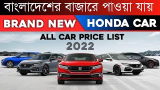 Brand New Honda car price in Bangladesh 2022  Honda Official Price list 2022 [upl. by Micki]