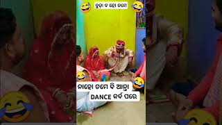 BARATI RE DANCE SAMBALPURI COMEDY  comedy dance chunibagarti chunibagartiradha shorts [upl. by Ecirtram]