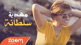 Mehdiya Sultana  3acha9 Melal EXCLUSIVE Lyric Clip  سلطانة مهدية  عشاق ملال حصريأ [upl. by Karmen]