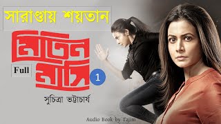 সারাণ্ডায় শয়তান  Saranday Shoytan Full  Suchitra Bhattacharya  Tajim [upl. by Halludba720]