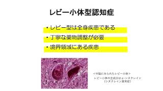 認知症の理解と対応 ～認知症の種類と症状～ [upl. by Wainwright790]