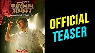 AniDr Kashinath Ghanekar आणि डॉ काशिनाथ घाणेकर  Official Teaser  Upcoming Marathi Movie 2018 [upl. by Alvie482]