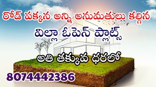 Open plots for SaleHighway facingSangareddySadasivpetPeddapur📞8074 [upl. by Eelidnarb746]