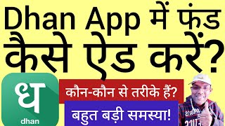 Dhan app me fund Kaise add Kare  How to add fund in Dhan app  method of fund adding [upl. by Fanya]