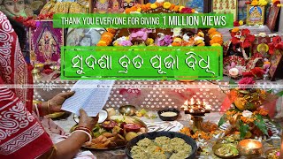 Sudasha Brata Lakshmi Puja Bidhi  ସୁଦଶା ବ୍ରତ ପୂଜା ବିଧି Explained in Detail SudashaBrata [upl. by Socrates]