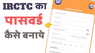 IRCTC ka Password Kaise Banaye IRCTC का पासवर्ड कैसे बनाये [upl. by Yhcir62]