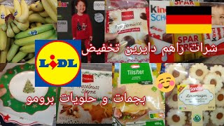 Showcase  😍 شرات راهم دایرین تخفیض  Lidl de Kehl Allemagne  12112024  المتجر [upl. by Airec]