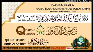 Surah AlAnaam Aayat 145147  DARS E QURAN BY HAZRAT MAULANA HAFIZ ABDUL JABBAR SAHAB MAZAHIRI [upl. by Sito]