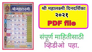 marathi calendar 2021  मराठी दिनदर्शिका २०२१  mahalakshmi calendar 2021 pdf file [upl. by Elmina]