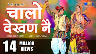 Best Rajasthani Dance Song  Chalo Dekhan Ne  Marwadi Holi Song  Veena Music [upl. by Aneleiram]