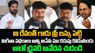 Auto Driver Emotional and Fired on CM Revanth Reddy  KCR  Free Bus Scheme  Tupaki Political [upl. by Dempstor550]