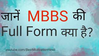 MBBS Full Form doctor  MBBS Full Form kya hai [upl. by Ennahgiel24]