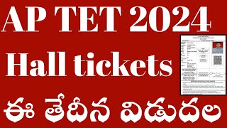 Ap Tet Hall Tickets Download Date 2024Ap Tet Hall Tickets Release Date aptet [upl. by Coleville]