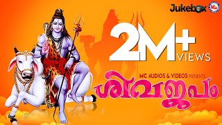 എല്ലാദിവസവും കേൾക്കേണ്ട ശിവ ഭക്തിഗാനങ്ങൾ  Shiva Devotional Songs  Hindu Devotional Songs Malayalam [upl. by Wolfgang]