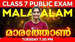 Class 7 Malayalam Public Exam  Malayalam Marathon  Exam winner [upl. by Neras15]