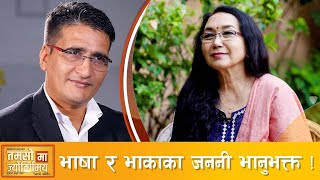 नेपालको राष्ट्रगान त्रुटिपूर्ण छ लोचन भट्टराई  Lochan Bhatarai  Tikaram Yatri [upl. by Ursel]