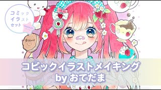 【おてだまさん】おすすめ色厳選！コピックチャオ35色セットで描き下ろし【ぬりえ線画配布中】 [upl. by Vento]