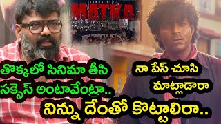 Matka Movie Success Meet Varuntej Meenaakshiతొక్కలో సినిమా తీసి సక్సెస్ అంటావేంట్రా Moviethreat [upl. by Rimaj]