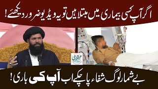 Bimari Khatam Karne Ka Wazifa  Wazifa for All Diseases  La Ilaj Bimari Se Shifa  Ubqari Videos [upl. by Vanzant]