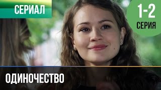 ▶️ Одиночество 1 и 2 серия  Мелодрама  Фильмы и сериалы  Русские мелодрамы [upl. by Codding]