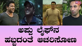 Gandhada Gudi 2022 Movie Director Amoghavarsha JS Interview  Public Music [upl. by Farlay]