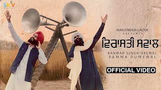 VIRASTI SWAAL  OFFICIAL VIDEO  KANWAR SINGH GREWAL  PAMMA DUMEWAL [upl. by Nalla]