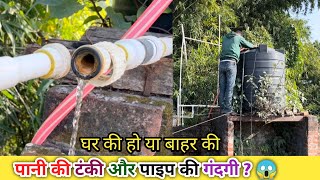 Water tank cleaning and blockage pipe Cleaning process and technique  Best pipeline cleaner review [upl. by Spooner]