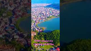 नेपालको सुन्दर ठाउँ पोखरा घुम्न लैजाउँ है सबैजना song music love travel [upl. by Ellenaej]