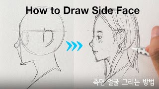 How to Draw Side Face Profile  TIP  Step by Step [upl. by Brownley862]