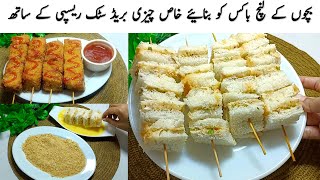 Cheesy Chicken Bread Sticks Recipe  Easy Bread Skewers Recipe  Bread Sticks Recipe [upl. by Crowe]