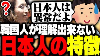 韓国人の元同僚が理解出来なかった「日本人の特徴」について話す釈迦 [upl. by Salvatore]