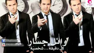 Wael Jassar  Neesh El Hob  وائل جسار  نعيش الحب [upl. by Heidie]