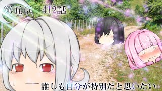 専属神篇第4幕帝国下巻～僕らの神話～412話「誰しも自分が特別だと思いたい」 [upl. by Jarret]