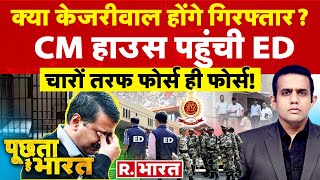 Poochta Hai Bharat Arvind Kejriwal का खेल खत्म  Delhi Excise Policy  10th summons  ED [upl. by Nadiya]