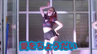 愛をちょうだい by AOA Dance Cover [upl. by Vaas]