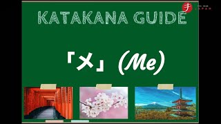 How to Read and Write Katakana Easily メ me [upl. by Guerra825]