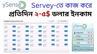 প্রতিদিন ২৫ ডলার ইনকাম করুন  ySense Serveyতে কাজ করে  ysense makemoneyonline [upl. by Eli]