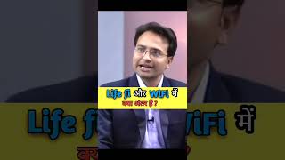 Life fi और wifi में क्या अंतर हैं  upsc bpsc ias ips success [upl. by Cullie]