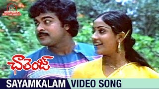 Ilayaraja Hit Songs  Sayamkalam Video Song  Challenge Telugu Movie Songs  Chiranjeevi [upl. by Shep]