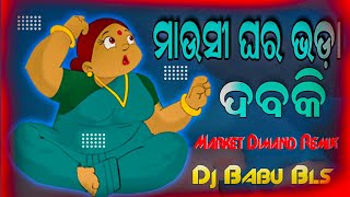 Mausi Ghara Bhada Dabaki Dj Song  Odia Old Dj Song  Dj Babu Bls [upl. by Haorbed]