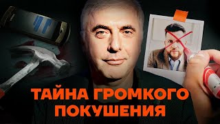 «Похитить Избить Поджечь» Кто пытается уничтожить команду Навального [upl. by Nylknarf]