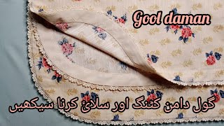 Gol daman perfect cutting and stitching with lace amp palta  Gool daman banany ka tarika [upl. by Casilda]