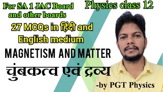 magnetism and matter MCQs for JAC board SA1 चुंबकत्व और पदार्थ बहुविकल्पीय महत्वपूर्ण प्रश्न [upl. by Imas]