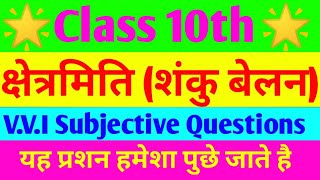 matric exam 2021 । शंकु बेलन से संबंधित । VVI Subjective Questions [upl. by Bowes]