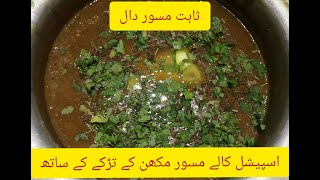 lahori style sabut masoor daal recipe with special tarkamahkni tarka [upl. by Sorenson435]