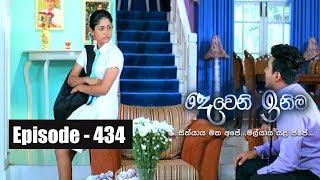 Deweni Inima  Episode 434 04th October 2018 [upl. by Bigot]