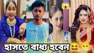 Bangla funny Tik tok video পর্ব26 Bangla funny Tik tok 💞 tik tok video  tiktok bdtiktok [upl. by Cadel]