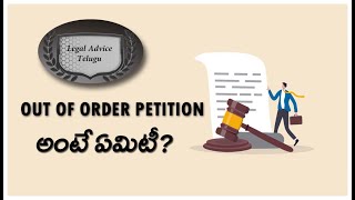 What is Out of Order Petition  Legal Advice Telugu [upl. by Hyland618]