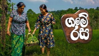 දේශිය බත සමග අඹ කායම් ව්‍යංජනය  Game Rasa ගමේ රස  TV Derana [upl. by Tnelc]